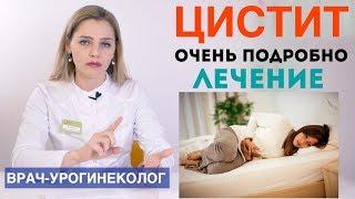 Цистит - причины и лечение. Симптомы и профилактика цистита. Воспаление мочевого пузыря.