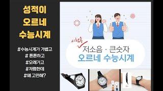 성적이 오르네 수능시계