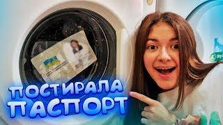 Постирала ПАСПОРТ МаминМАМА В ШОКЕ...Пранк над Мамойprank Liza Nice