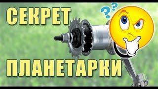 Секрет планетарной трехпередачной втулки (shimano, sram, sachs, sturmey-archer)