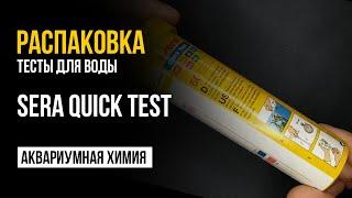 Тесты для воды SERA QUICK TEST 6 в 1