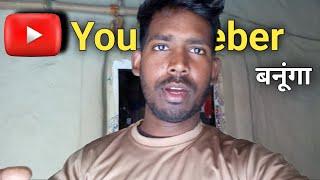 YouTubeber बनूंगा | video बनाकर 2025