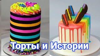 ТОРТЫ И ИСТОРИИ #53 Истории от Натали ч.2