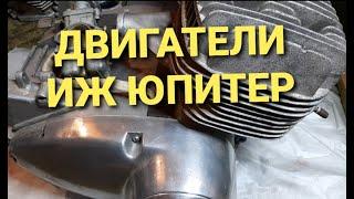 О двигателях мотоциклов Иж Юпитер. Ответы на вопросы.