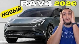 Новый RAV4 2026. Первый взгляд. Ниссан через год банкрот?