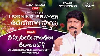 June 24th, Morning Prayer #online​ ఉదయకాల ప్రార్థన - #live​ |P.J.Stephen Paul