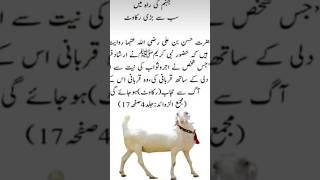Bakra Eid Mubarak ho #07_06_2025 #islmaicvidoes #youtubechannel #trending #islamic #viralvideo