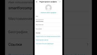 Как сделать активную ссылку в профиле Инстаграма