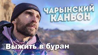 Чабаны спасают от бурана / Чарынский каньон #Казахстан