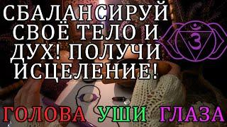 ‼️ЭТО ВЫСОКОДУХОВНАЯ ЧАКРА, КОТОРАЯ СВЯЗАНА С ЭКСТРАСЕНСОРНЫМИ СПОСОБНОСТЯМИ ЧЕЛОВЕКА  #чакры