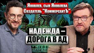 ЯКОВЛЕВ: мы на границе ПЕРЕМЕН. Супероружием будущего станет пропаганда от ИСКУССТВЕННОГО ИНТЕЛЛЕКТА