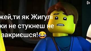 Прикол по серії лего ніндзяго.Джей і його рот.