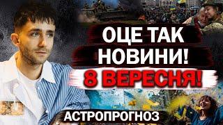 ВІН НЕ ЗБРЕХАВ ЖОДНОГО РАЗУ! А СЬОГОДНІ ПОБАЧИВ НОВИНИ, ВІД ЯКИХ ЗАПЛАЧЕМО - АСТРОЛОГ АНТОН TAROLOGY