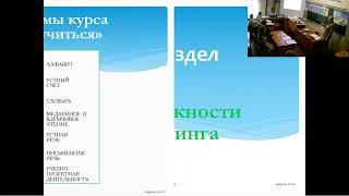 Знакомство со школой "Обучение в диалоге"