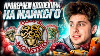  ЖЕСТКИЙ ЗАМЕС на МАЙКСГО - ОТКРЫЛ 300 ДОРОГИХ КЕЙСОВ | MY CS GO | МАЙКСГО Промокод