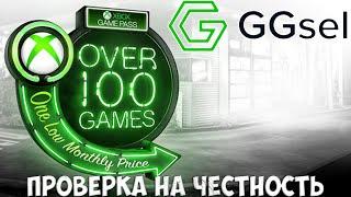 ПРОВЕРКА НА ЧЕСТНОСТЬ GGSEL.COM