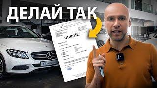 Как ПРАВИЛЬНО Купить Авто из Германии в Другую Страну?