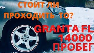 LADA GRANTA FL 14000 ПРОБЕГ, СТОИТ ЛИ ПРОХОДИТЬ ПЕРВОЕ ТО, 16 КОЛЕСА, 2DIN МАГНИТОЛА ANDROID