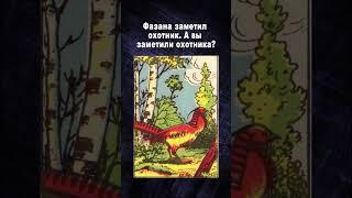 Задача на поиск охотника #задачиналогику #логика #головоломка #внимательность #тестнавнимательность