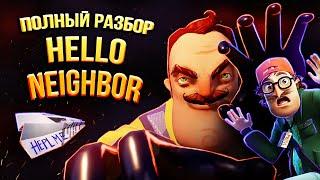 Полная История Hello Neighbor