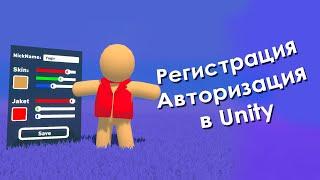 Создание Регистрации и Авторизации в [Unity, PHP, MySQL]