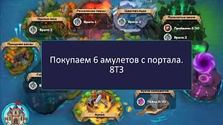 Покупка 6 амулетов с портала 8ТЗ Hustle Castle