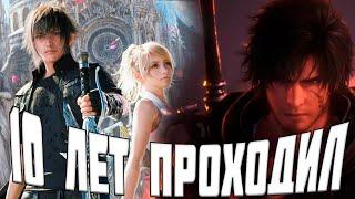 На одну часть ушло 10 лет! Я прошел актуальные final fantasy(Final Fantasy 15 и Final Fantasy 16)