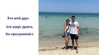 Slow Russian for Listening Practice, A1 Level: Tell me about your friends