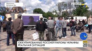 Жизнь под оккупацией. Реальная картина