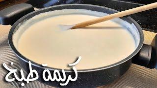 كريمة الطبخ المنزلية بطريقة إقتصادية - الحلقة ٦٢ cooking cream