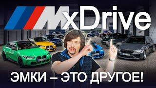 Дрифт, заносы и скольжения! Как работает полный привод в автомобилях BMW M