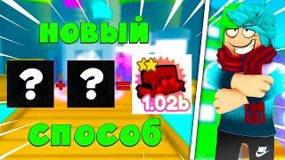 НАШЁЛ СПОСОБ НА КРАФТ НОВОЙ ЛЕГЕНДАРКИ НА 1B СИЛЫ В PET SIMULATOR X! Roblox Pet Simulator X