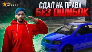 Автошкола на ГТА 5 РП Как сдать на права #gta5 #redwood #gta5rp