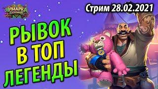 Стелс Рога на Оружии - Счет 12-6 - Финальный рывок в Топ Легенды Гонок Новолуния