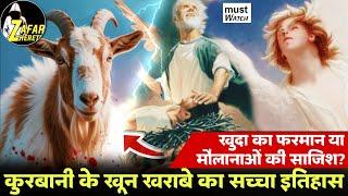 Eid Ul Adha Mubarak  - Why Qurbani ?