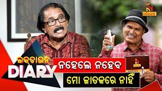 Lockdown Diary | Sankar | Exclusive Interview With Actor Antaryami Panda, Popular As Puntu Nana