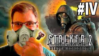 БОЛОТНЫЙ ТУР - Stalker 2 Heart Of Chornobyl Прохождение (СТРИМ) #4