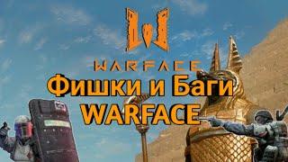 Warface console.Баги.