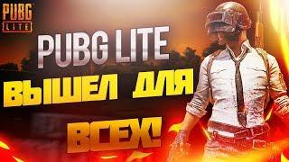 PUBG LITE ВЫШЕЛ ДЛЯ ВСЕХ В РОССИИ И ЕВРОПЕ! ТЕПЕРЬ МОЖНО ИГРАТЬ БЕЗ ВПН! | СЕЗОН 2 В PUBG LITE НА ПК