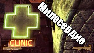 Fallout: New Vegas - Уникальное оружие "Милосердие"