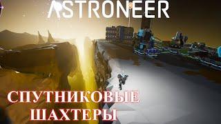 ‍ Astroneer Automation Update - распиливаем Дезоло