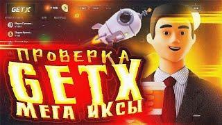 Быстрый Способ Окупа в Краше на Getx | Проверка Гет Икс | Ловим Иксы в Краше