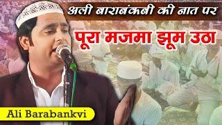 Ali Barabankvi | नात सुन कर पूरा मजमा झूम उठा | Natiya Mushaira | All India Mushaira | 2023