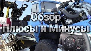 Обзор Урала после капиталки, плюсы и минусы!!! #ОбзорУрала