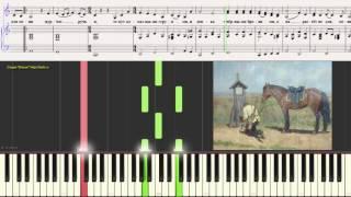 Не для меня (Романс)  (Ноты и Видеоурок для фортепиано) (piano cover)