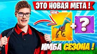 ТУЗ ПОКАЗЫВАЕТ ФИШКИ В НОВОМ СЕЗОНЕ ФОРТНАЙТ! TOOSE 4 ГЛАВА 3 СЕЗОН FORTNITE GAMEPLAY