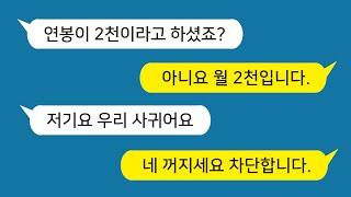 [톡톡사이다] 명품짭만 입고 다니는 김치녀!! 내가 연봉2천에 마티즈 타고 다녀서 싫다는데~ 허세로 사는 그녀를 정신차리게 해주는 기막힌 방법  /사이다사연/카톡썰/라디오드라마/