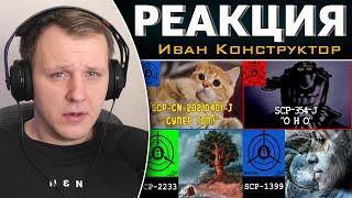 4 ВИДЕО SCP / 2 ЧАСТЬ / Реакция