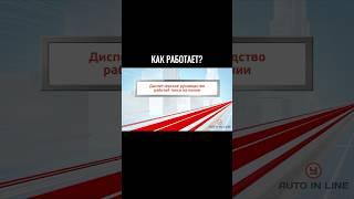 Как работает?