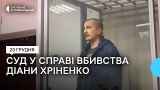 Справа Діани Хріненко: У кропивницькому суді продовжили арешт підозрюваного на два місяці